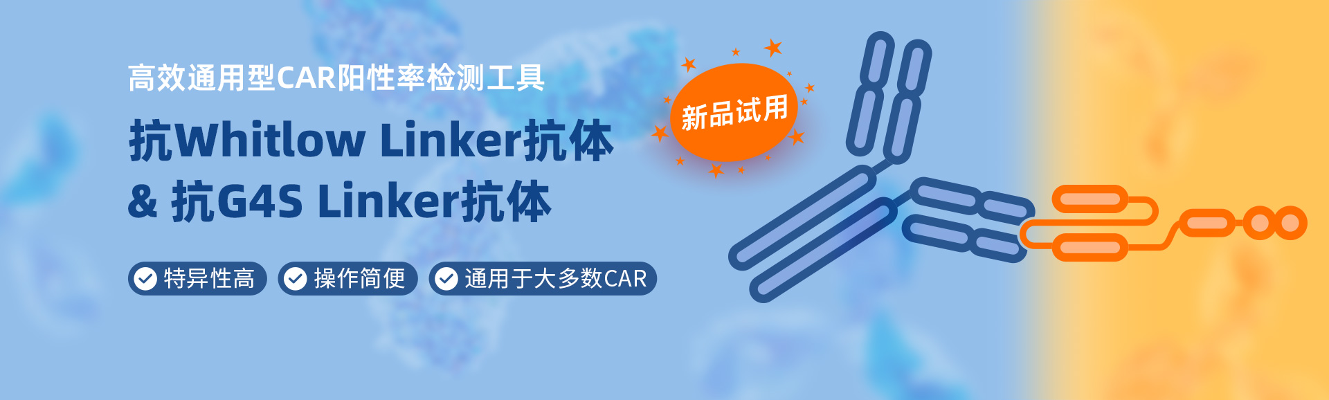 抗CAR Linker抗體